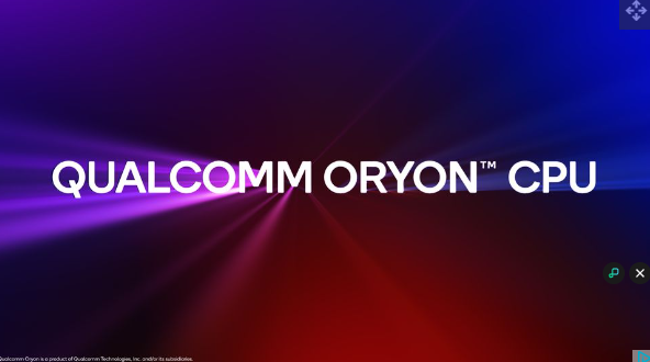 高通Oryon处理器引发PC制造商间争议，PMIC需求成关键问题