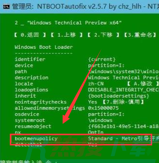 Win10双系统修复开机引导教程(图3)