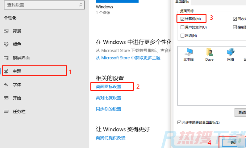 windows10我的电脑在哪里添加到桌面(图6)