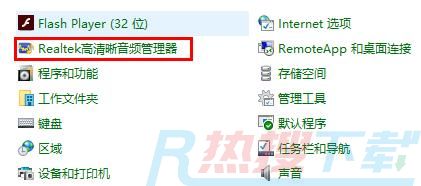 windows10realtek高清晰音频管理器在哪详细介绍(图2)