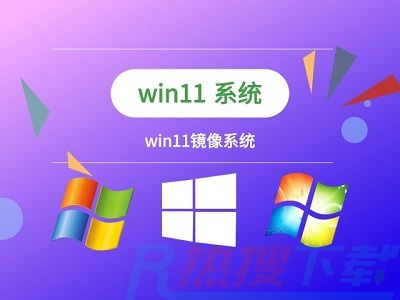 下载windows11镜像的地址介绍(图1)