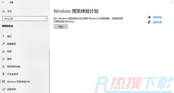 微软windows11第一个预览版推送 快抢先体验新系统吧(图4)