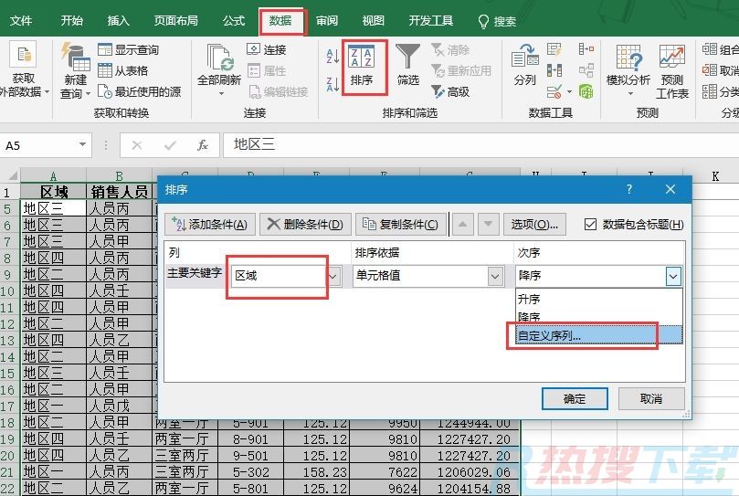 excel图表按地区分类汇总销售总额并分页打印(图2)