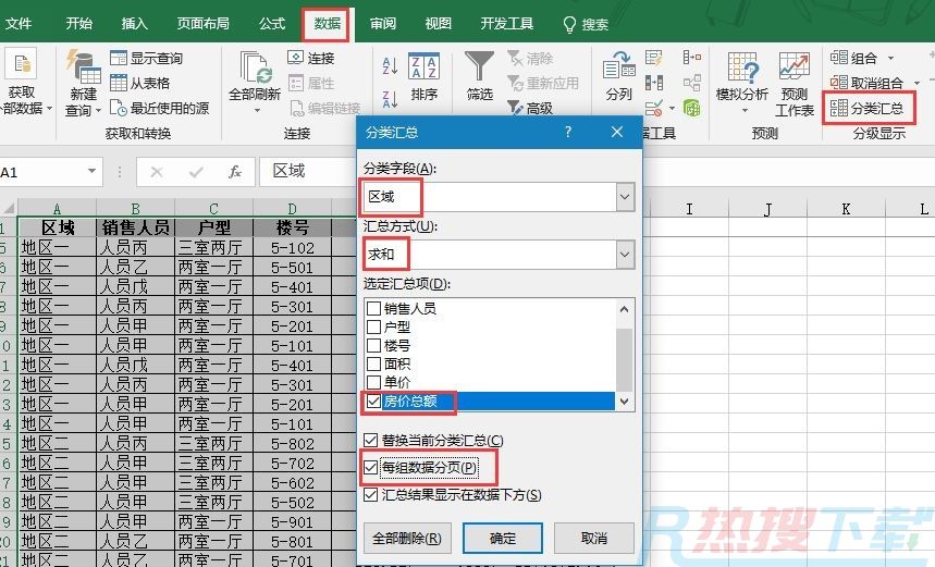 excel图表按地区分类汇总销售总额并分页打印(图5)