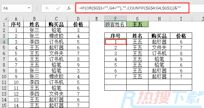INDEX+SMALL查询顾客消费记录(图4)