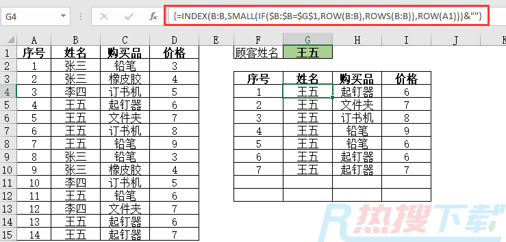 INDEX+SMALL查询顾客消费记录(图3)