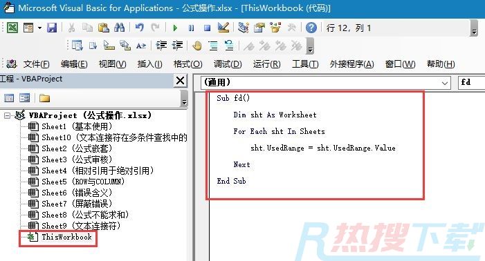 一个excel工作簿多个工作表中很多公式结果一次转为数值(图4)