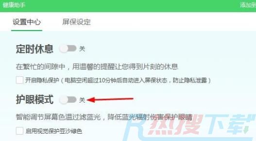 windows11被360设置护眼模式的解决方法(图4)