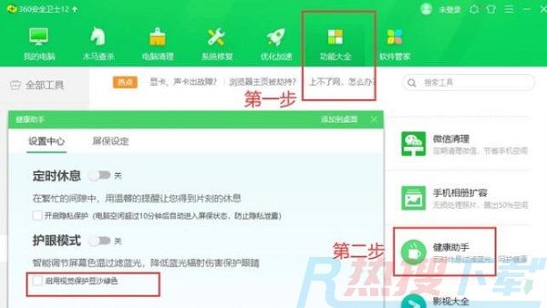 windows11被360设置护眼模式的解决方法(图5)