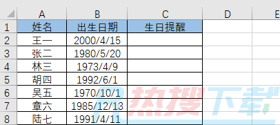 HR必须会做员工Excel生日提醒(图1)
