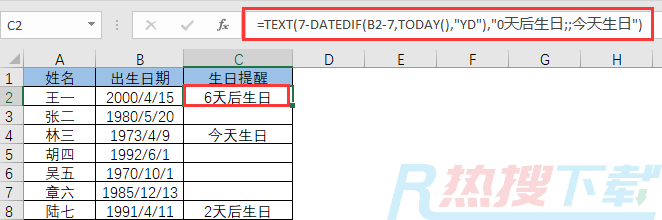 HR必须会做员工Excel生日提醒(图2)