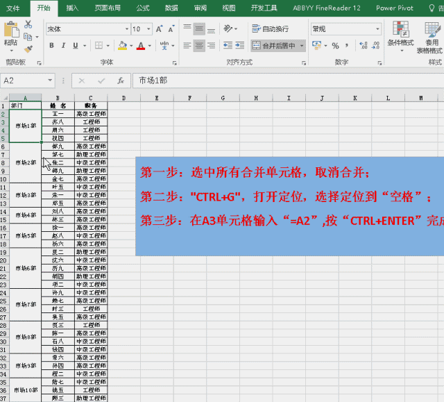 对付Excel合并单元格方法汇总，此篇一定要收藏！(图6)