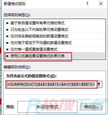 Excel条件格式——完全相同的行填充相同颜色(图2)