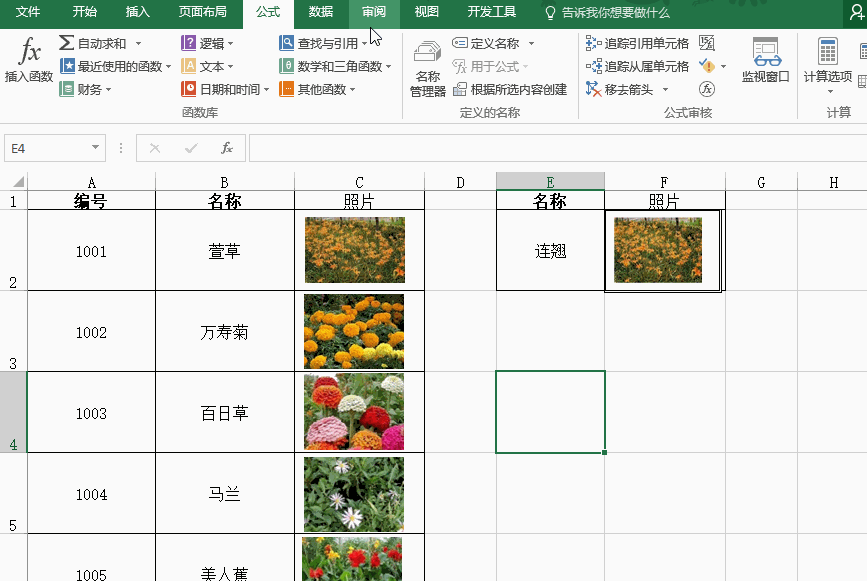 excel图片也可以根据名称自动匹配(图4)
