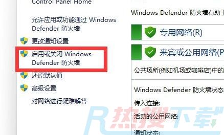 windows11防火墙在哪里关闭(图4)
