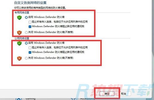 windows11防火墙在哪里关闭(图5)