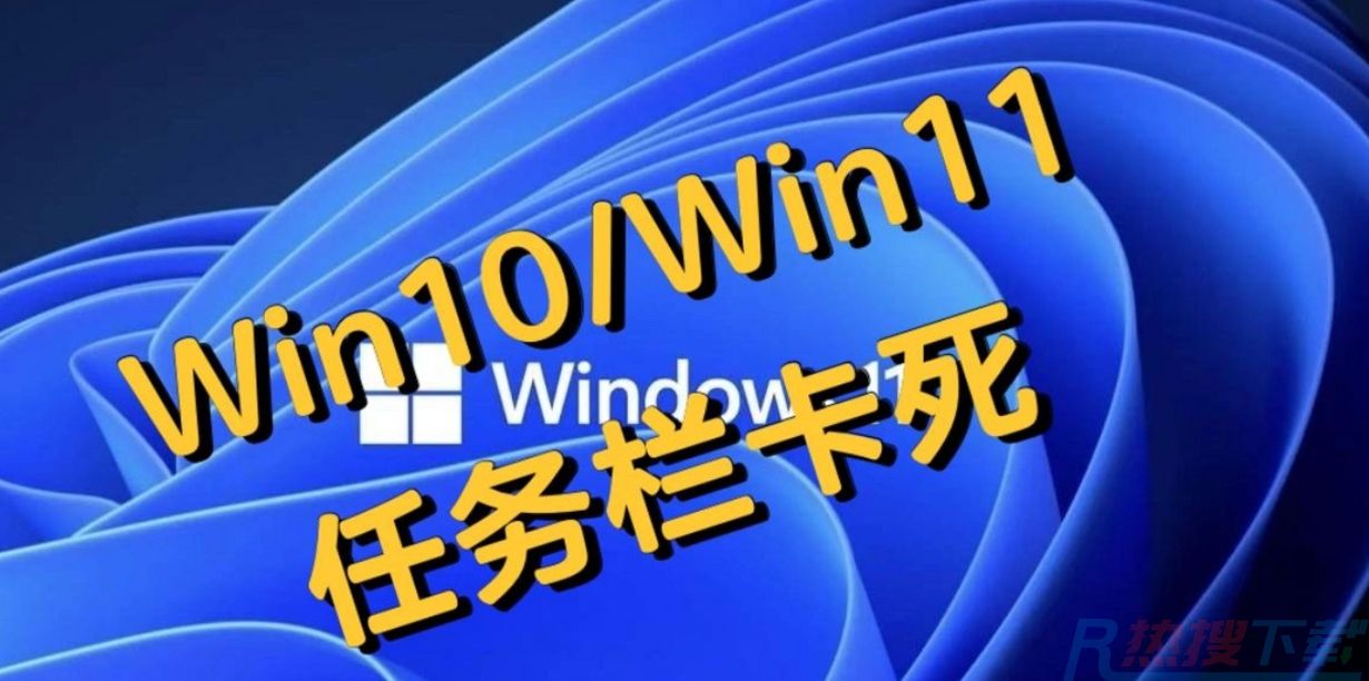 win11更新后任务栏空白怎么办？ win11更新后任务栏空白卡死的解决方法