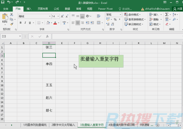 这十个Excel数据输入技巧，助你早下班(图6)