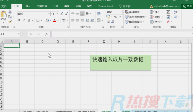 这十个Excel数据输入技巧，助你早下班(图8)