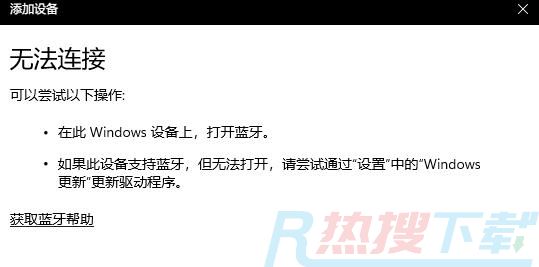 windows11蓝牙不能用的解决方法