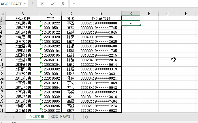 筛选符合条件人员的两种方法：IF+COUNTIF、高级筛选(图4)