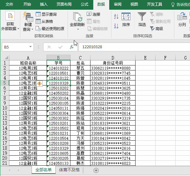 筛选符合条件人员的两种方法：IF+COUNTIF、高级筛选(图5)