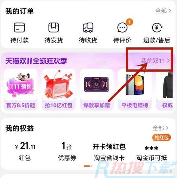 淘宝双11大额券在如何领