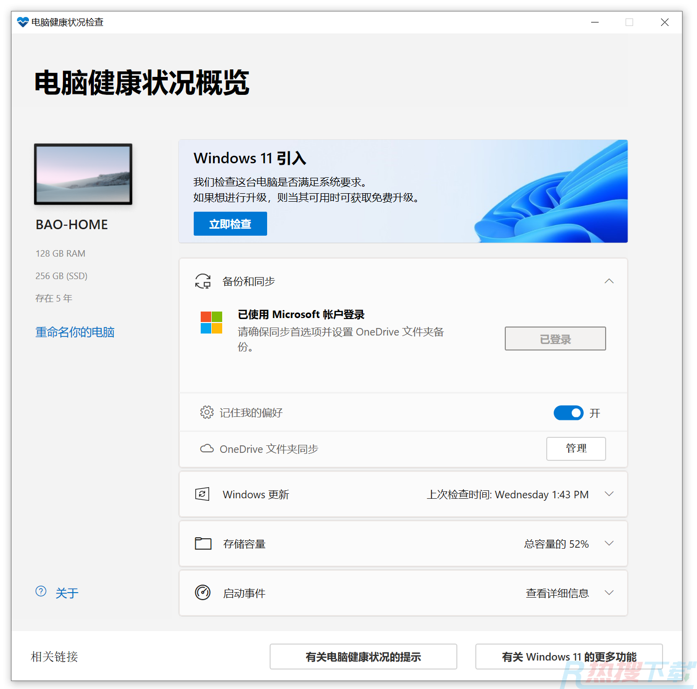 怎么升级windows11系统 正版windows11官网系统怎么安装(图3) 怎么升级windows11系统 正版windows11官网系统怎么安装(图3)