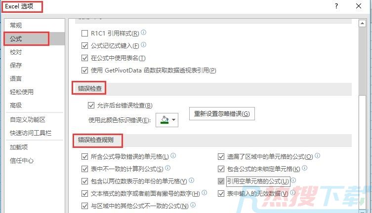 读懂Excel错误代码及修正方法，公式使用更得心应手(图4)