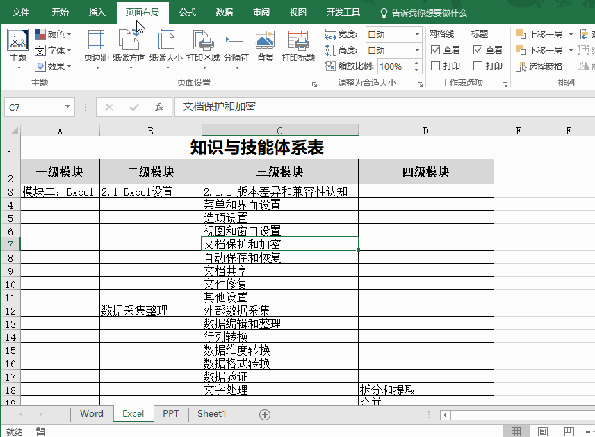 Excel图表多页打印，每页上都要有标题，怎么办？(图2)