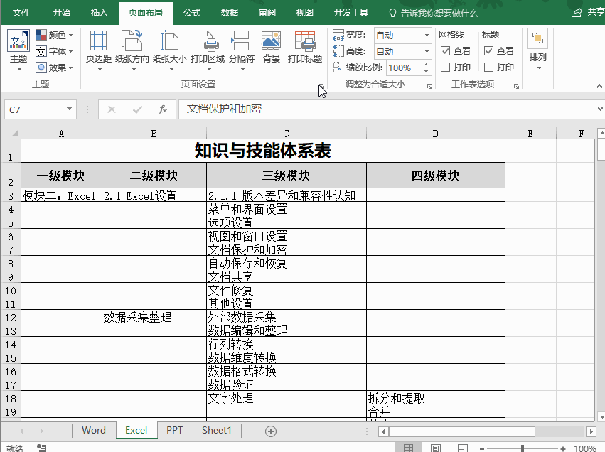 Excel图表多页打印，每页上都要有标题，怎么办？(图4)