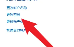 windows11删除管理员账户(图6)