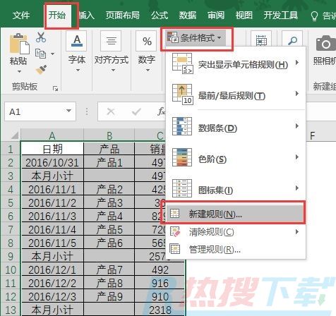 Excel条件格式——数据增减，颜色始终追随汇总行(图2)