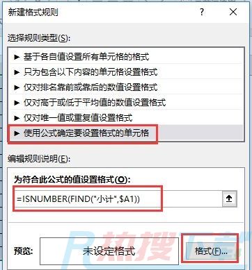 Excel条件格式——数据增减，颜色始终追随汇总行(图3)