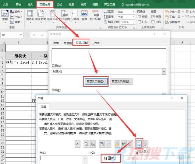 Excel打印工作表，添加水印，你来试试(图3)