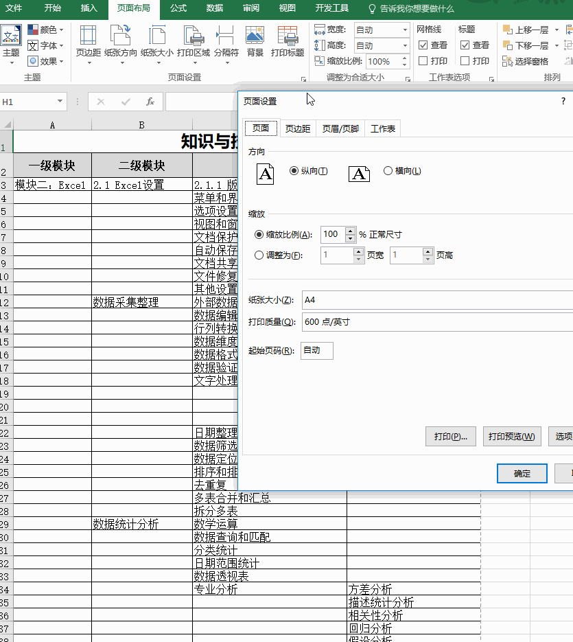 Excel打印工作表，添加水印，你来试试(图4)