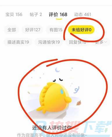 闲鱼如何删除评价(图2)