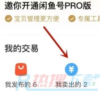 闲鱼如何删除评价(图1)