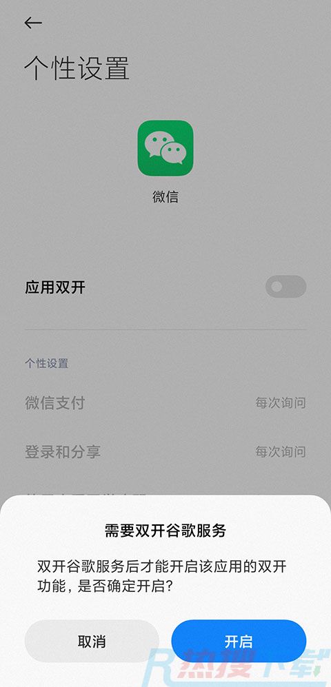 微信多开的实用方法介绍(图6)