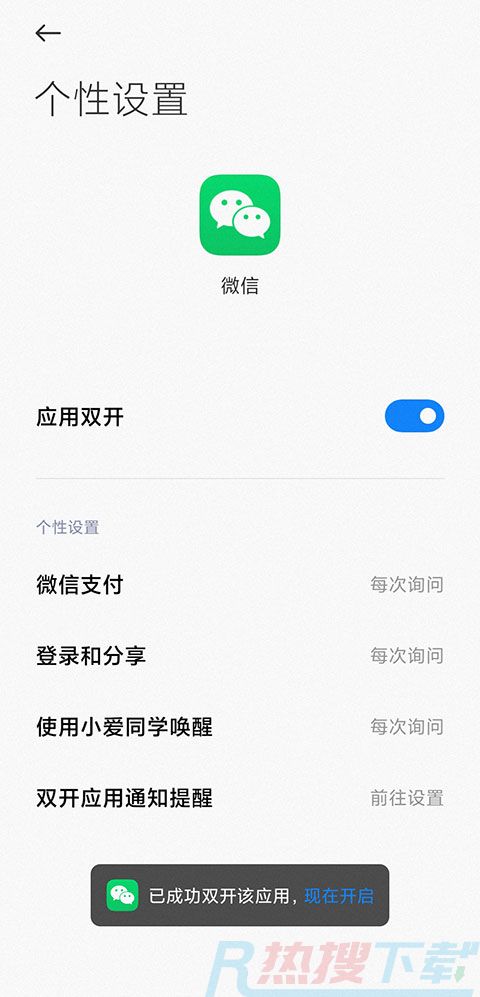 微信多开的实用方法介绍(图8)