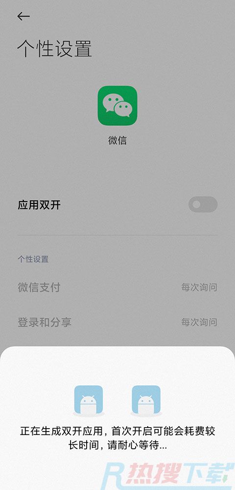 微信多开的实用方法介绍(图7)