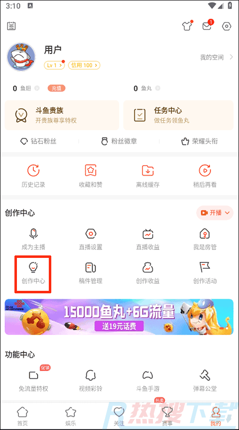 斗鱼App最新版v7.6.1(图4)