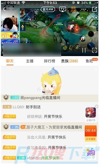 斗鱼App最新版v7.6.1(图2)