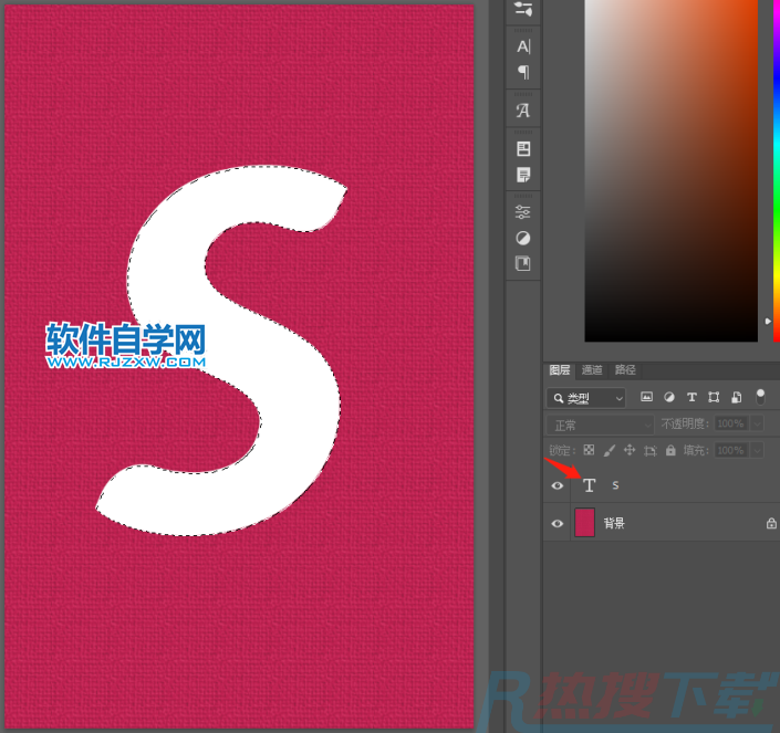 PS如何制作一个S字毛绒效果字体(图4)