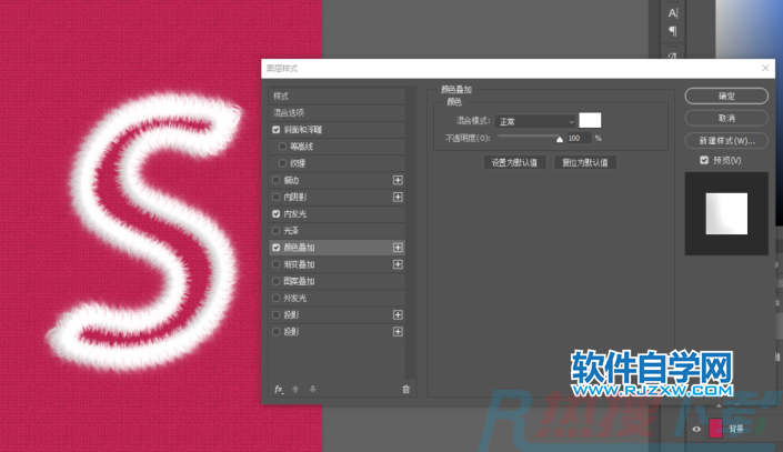 PS如何制作一个S字毛绒效果字体(图13)