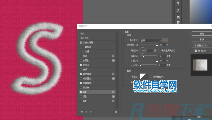 PS如何制作一个S字毛绒效果字体(图15)