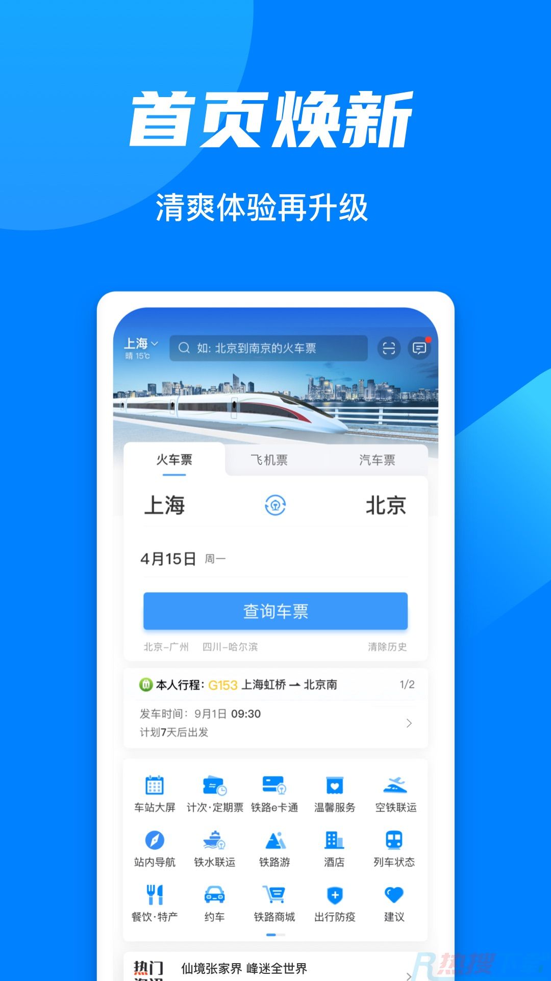 铁路12306  v5.6.0.8新版(图1)