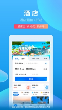 携程旅行 v8.64.5安卓版(图1)