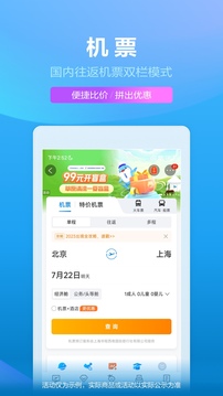 携程旅行 v8.64.5安卓版(图2)