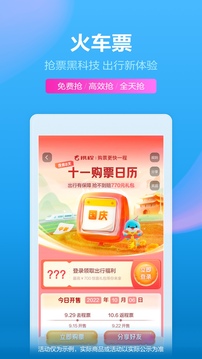 携程旅行 v8.64.5安卓版(图3)